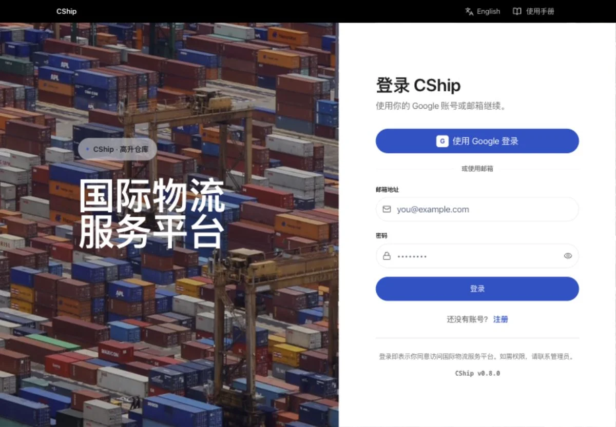 CShip’s public sign-in page for its international logistics platform.
